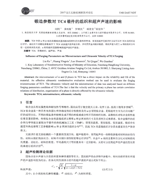 锻造参数对TC4锻件的组织和超声声速的影响