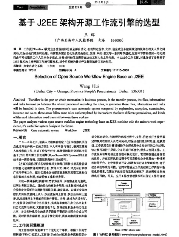 基于J2EE架构开源工作流引擎的选型