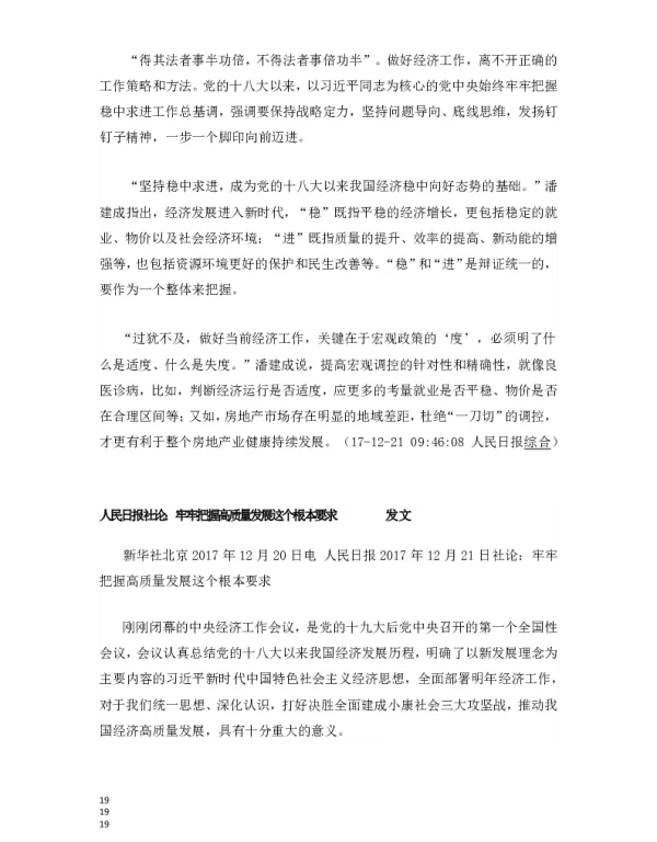 人民日报社论牢牢把握高质量发展这个根本要求