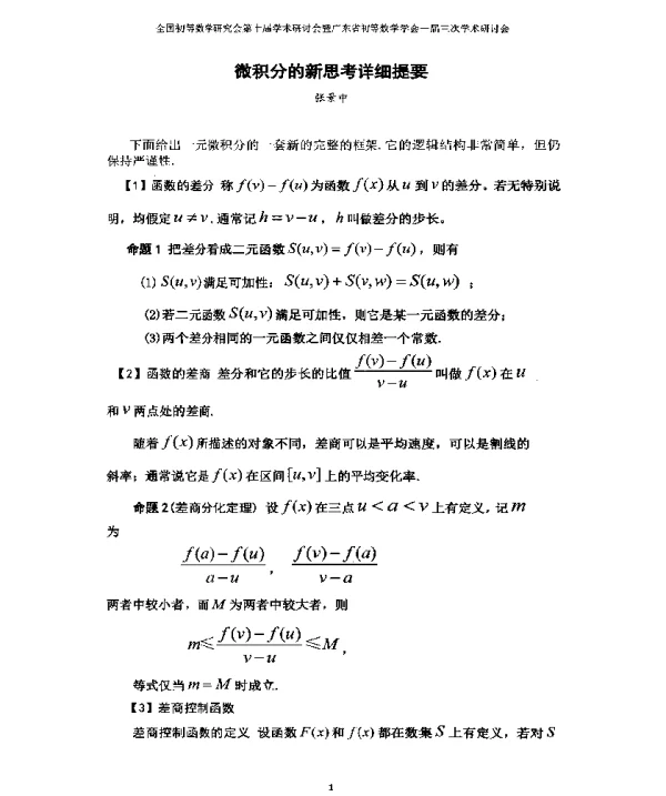 微积分的新思考详细提要