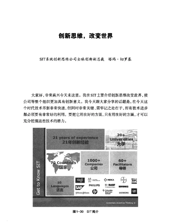 创新思维改变世界