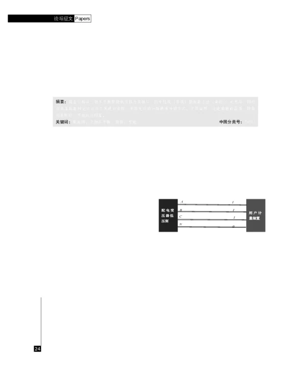 农村配电网台区节能关键技术研究及应用