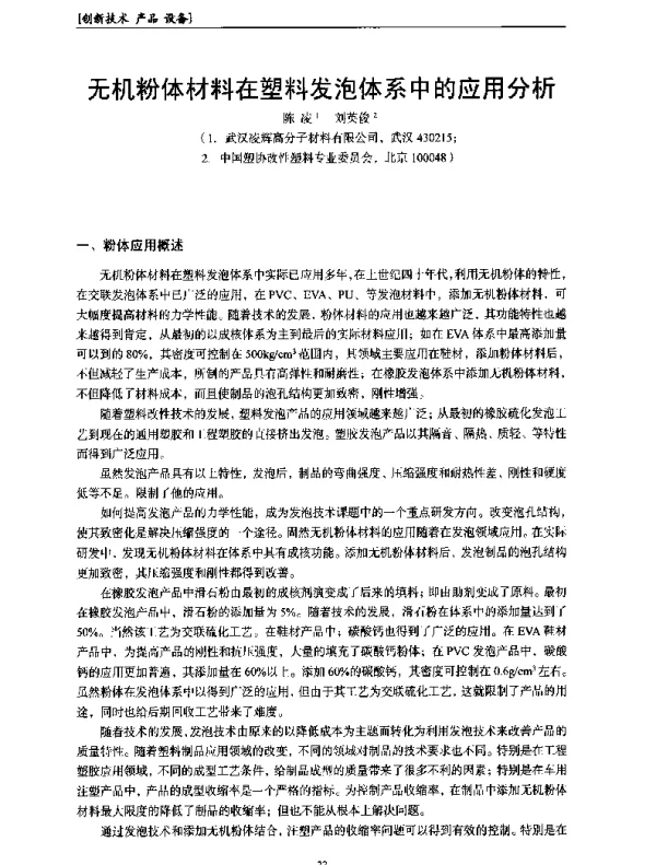 无机粉体材料在塑料发泡体系中的应用分析