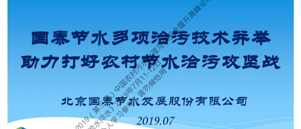 国泰节水多项治污技术并举助力打好农村节水洽污攻坚战