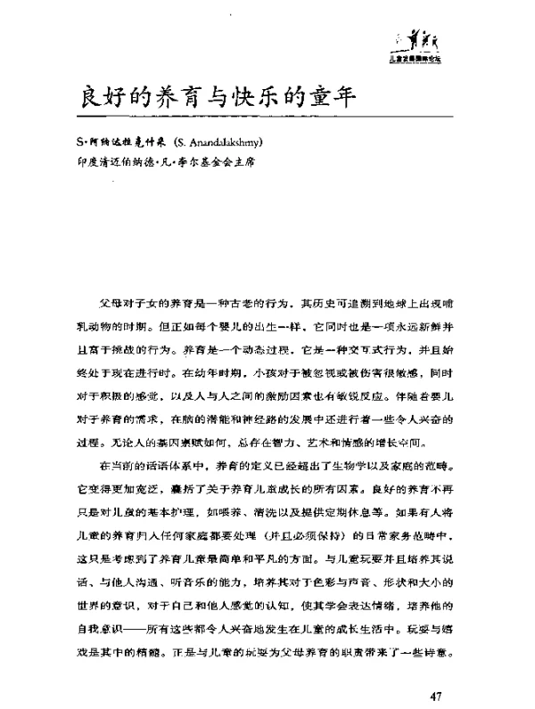 良好的养育与快乐的童年