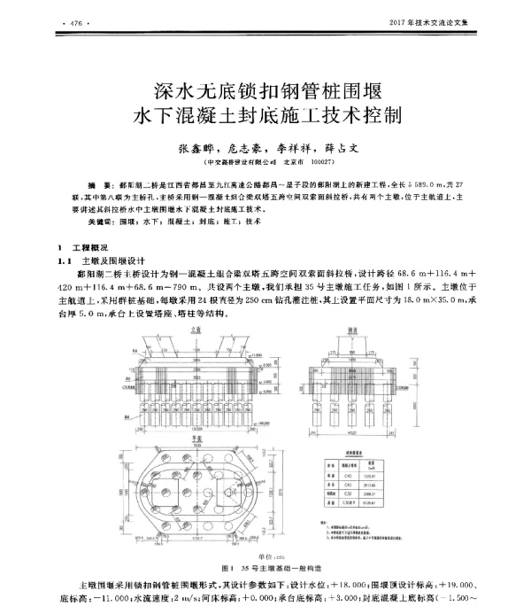 深水无底锁扣钢管桩围堰水下混凝土封底施工技术控制