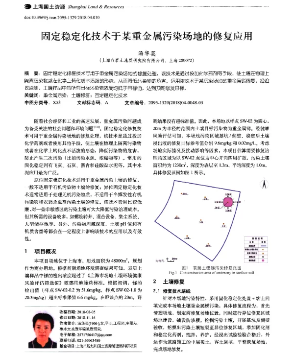 固定稳定化技术于某重金属污染场地的修复应用