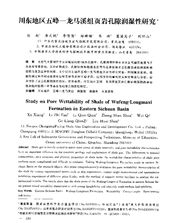 川东地区五峰-龙马溪组页岩孔隙润湿性研究