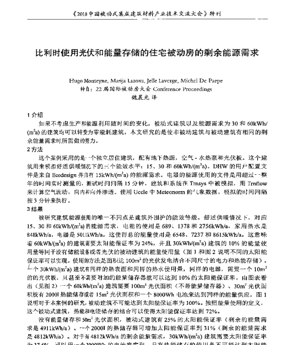 比利时使用光伏和能量存储的住宅被动房的剩余能源需求