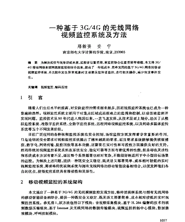 一种基于3G4G的无线网络视频监控系统及方法