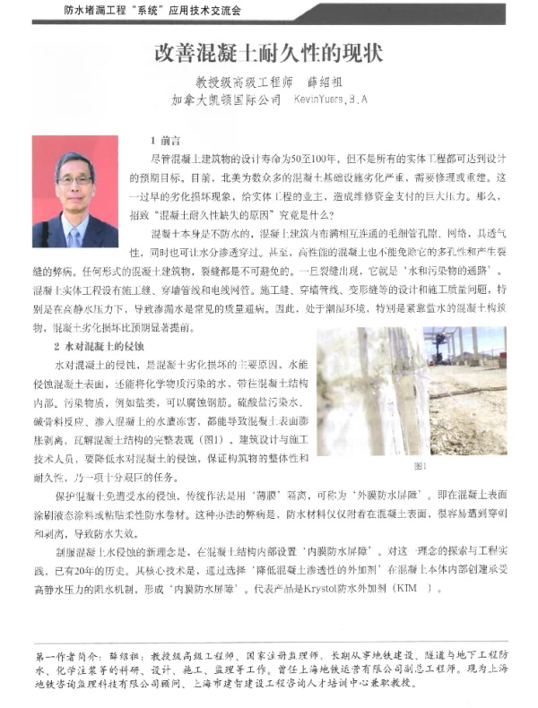 改善混凝土耐久性的现状
