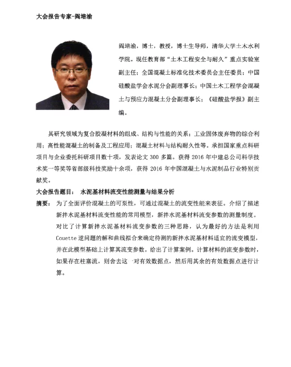 水泥基材料流变性能测量与结果分析
