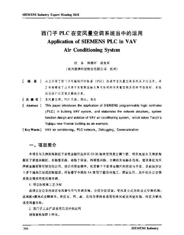 西门子PLC在变风量空调系统当中的运用