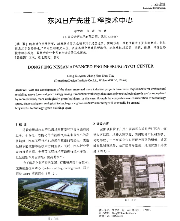 东风日产先进工程技术中心