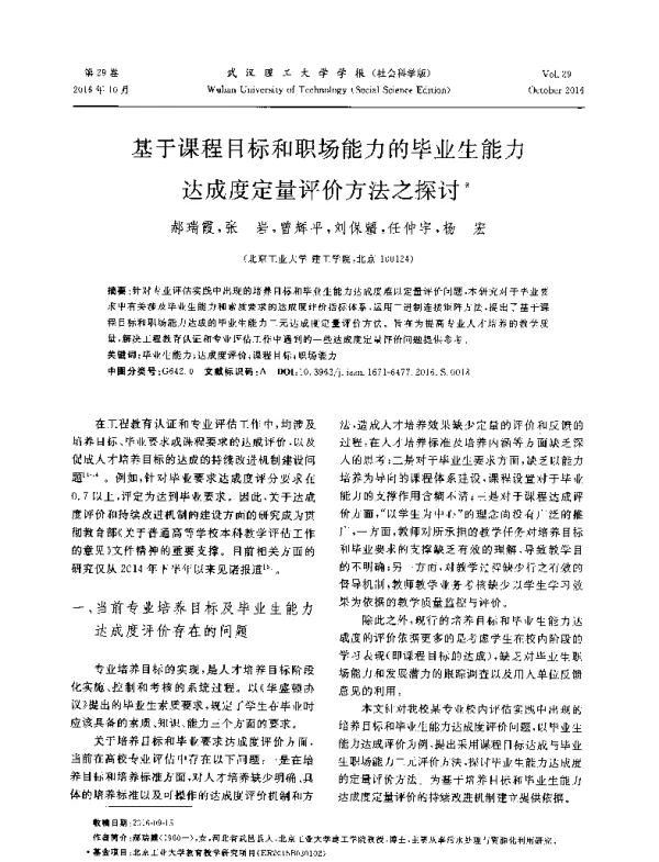 基于课程目标和职场能力的毕业生能力达成度定量评价方法之探讨