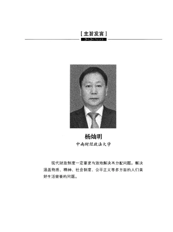 杨灿明