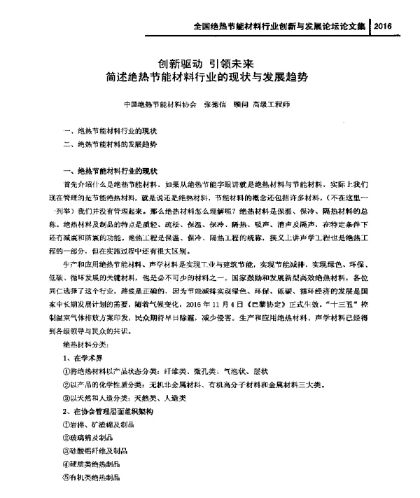 创新驱动引领未来简述绝热节能材料行业的现状与发展趋势