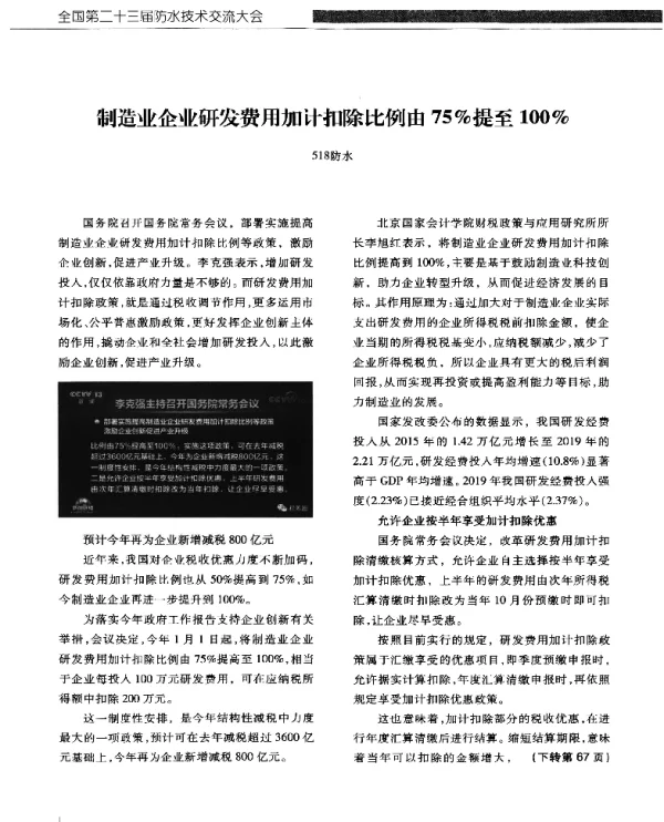 制造业企业研发费用加计扣除比例由75%提至100%