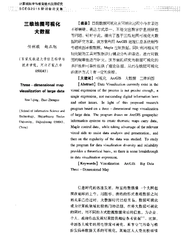 三维地图可视化大数据
