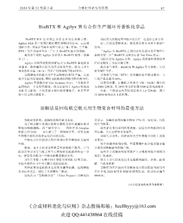 溶解法是回收航空航天用生物复合材料的最佳方法