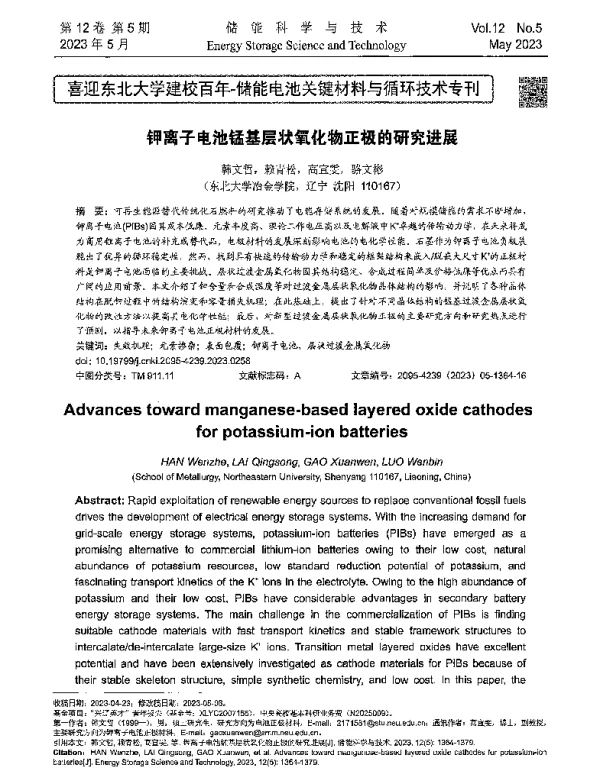 钾离子电池锰基层状氧化物正极的研究进展