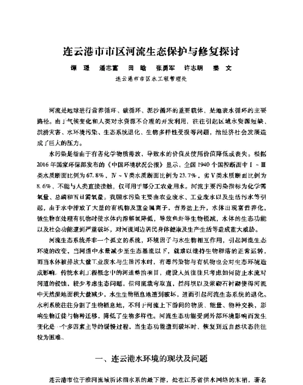 连云港市市区河流生态保护与修复探讨