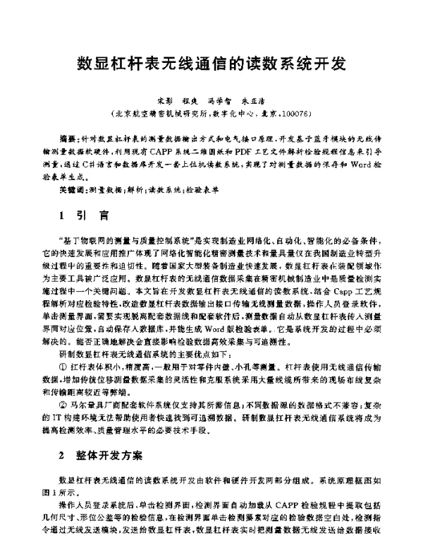 数显杠杆表无线通信的读数系统开发