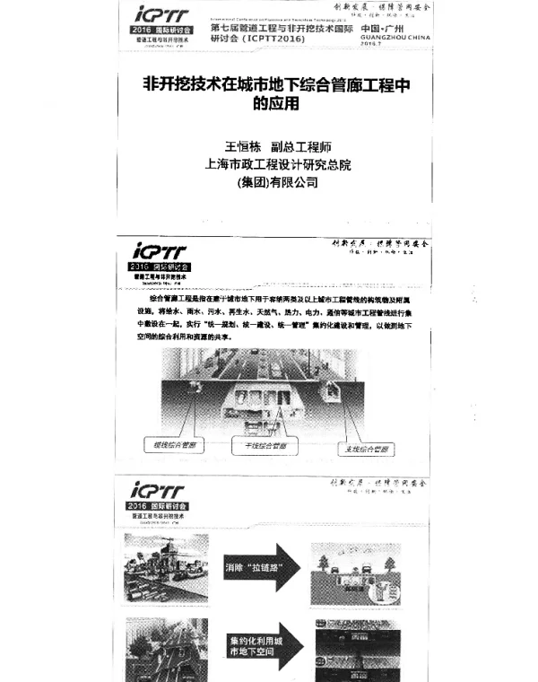 非开挖技术在城市地下综合管廊工程中的应用