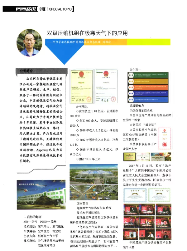 双级压缩机组在极寒天气下的应用