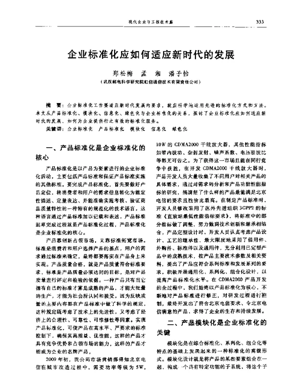 企业标准化应如何适应新时代的发展