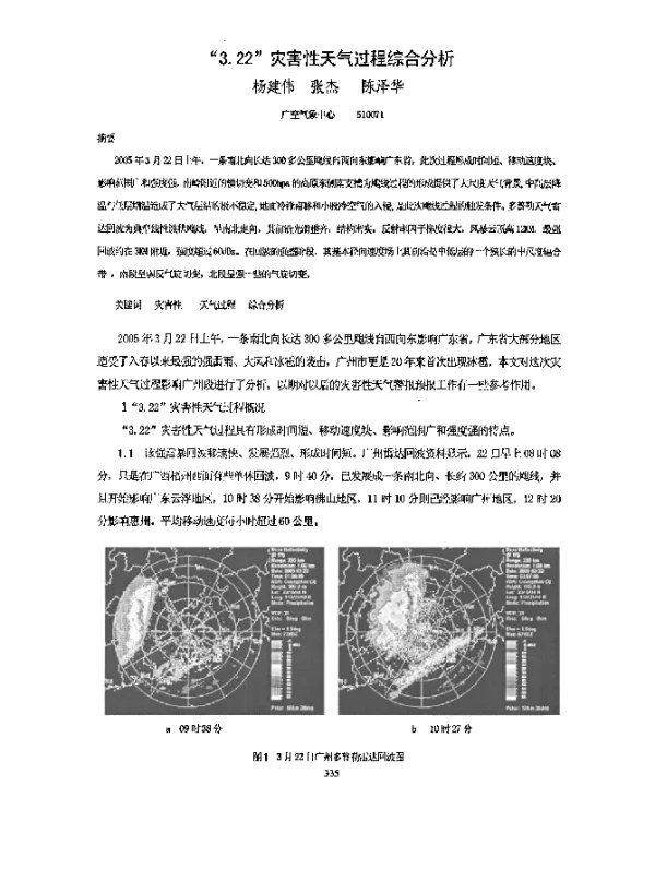 3.22灾害性天气过程综合分析