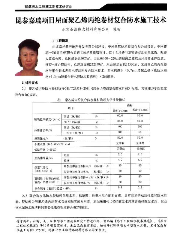 昆泰嘉瑞项目屋面聚乙烯丙纶卷材复合防水施工技术