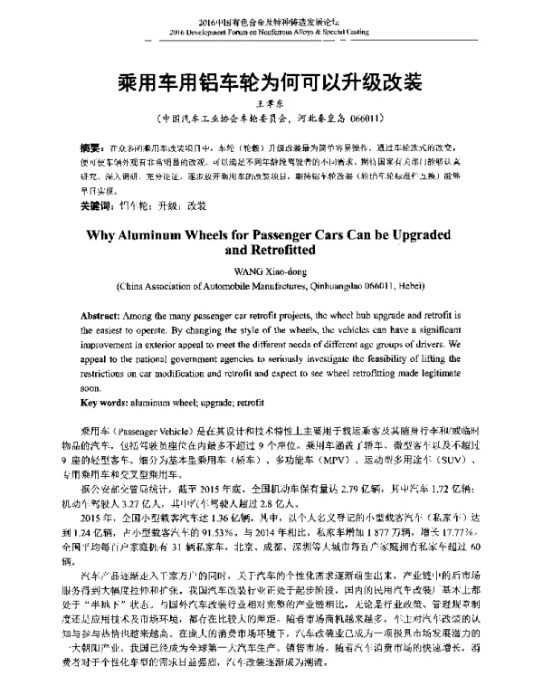 乘用车用铝车轮为何可以升级改装