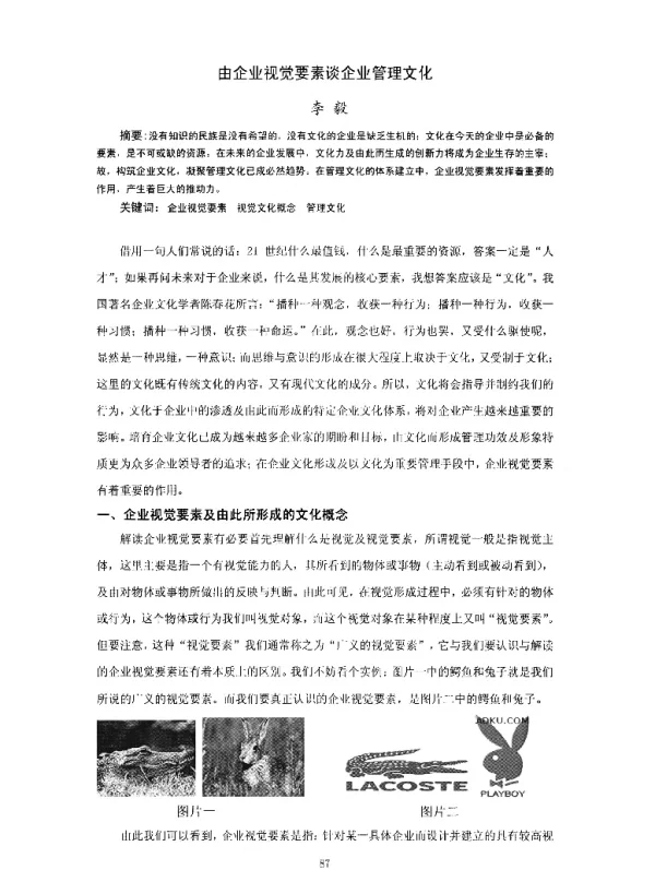由企业视觉要素谈企业管理文化