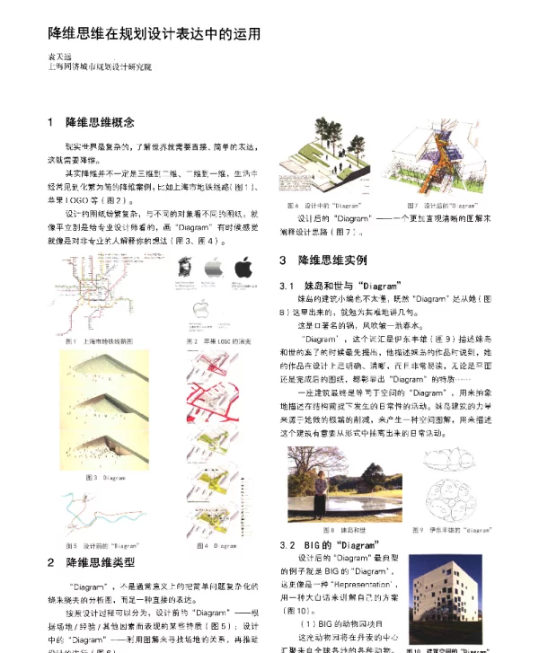降维思维在规划设计表达中的运用