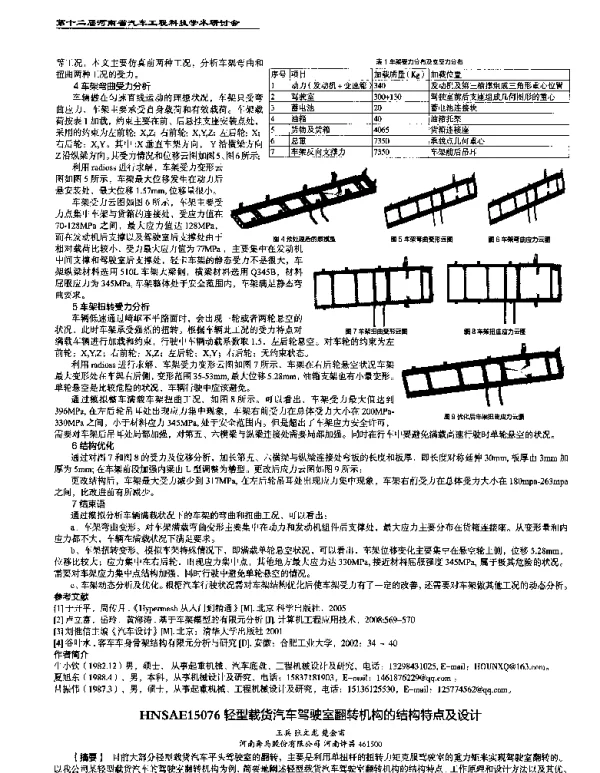 轻型载货汽车驾驶室翻转机构的结构特点及设计