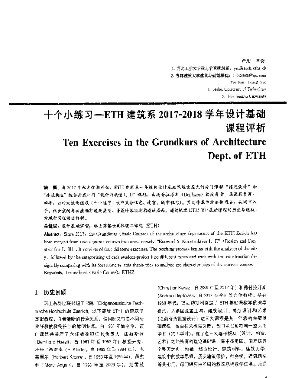 十个小练习-ETH建筑系2017-2018学年设计基础课程评析