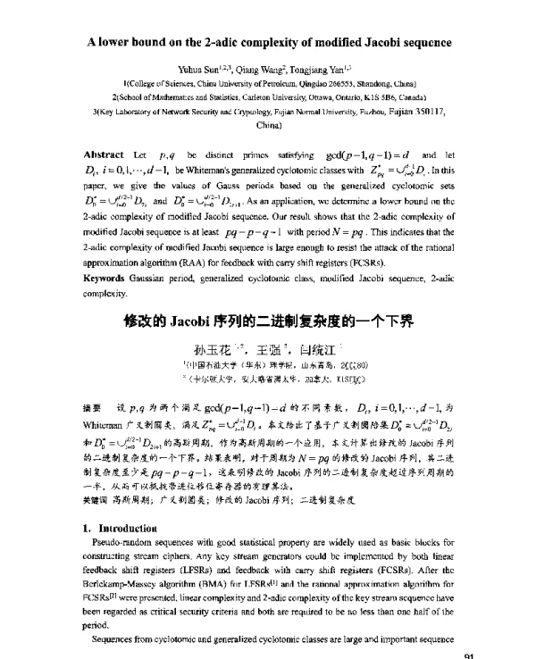 修改的Jacobi序列的二进制复杂度的一个下界