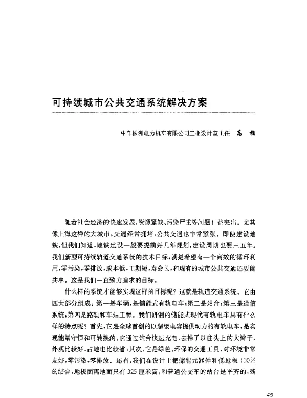 可持续城市公共交通系统解决方案