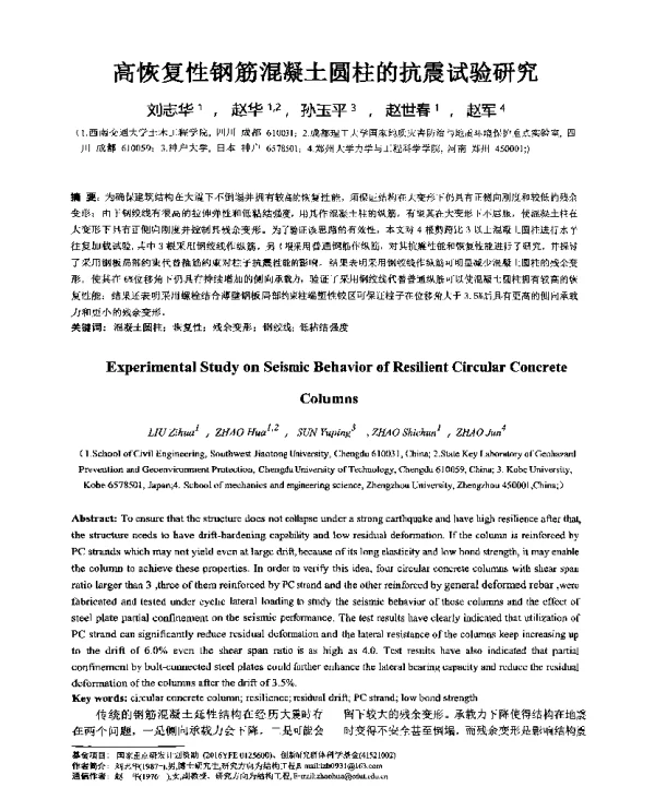 高恢复性钢筋混凝土圆柱的抗震试验研究