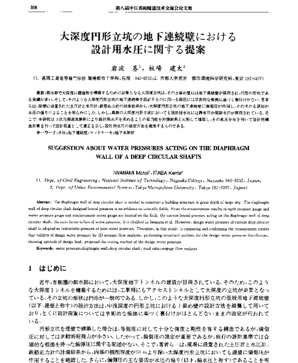 大深度円形立坑の地下連続壁における設計用水圧に関する提案