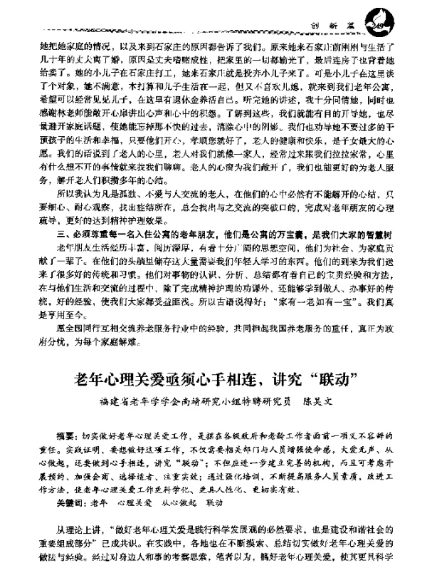 老年心理关爱亟须心手相连讲究联动