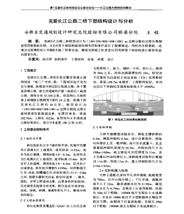 芜湖长江公路二桥下部结构设计与分析