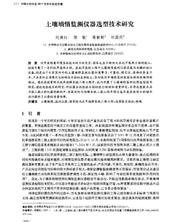土壤墒情监测仪器选型技术研究