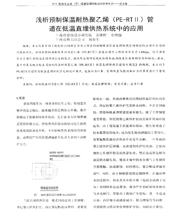 浅析预制保温耐热聚乙烯(PE-RTⅡ)管道在低温直埋供热系统中的应用