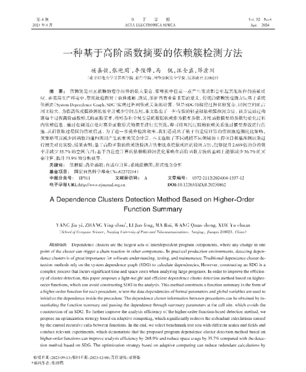 一种基于高阶函数摘要的依赖簇检测方法