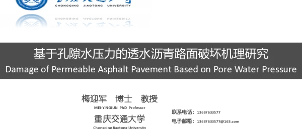 基于孔隙水压力的透水沥青路面破坏机理研究