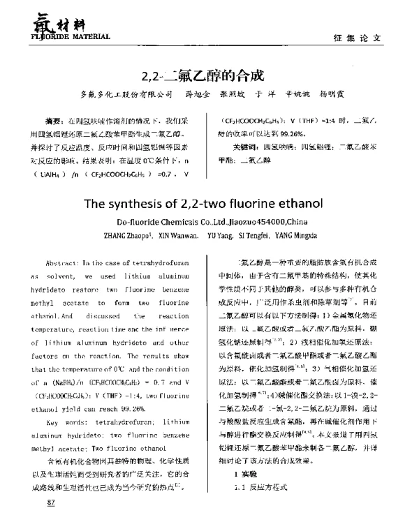 22-二氟乙醇的合成