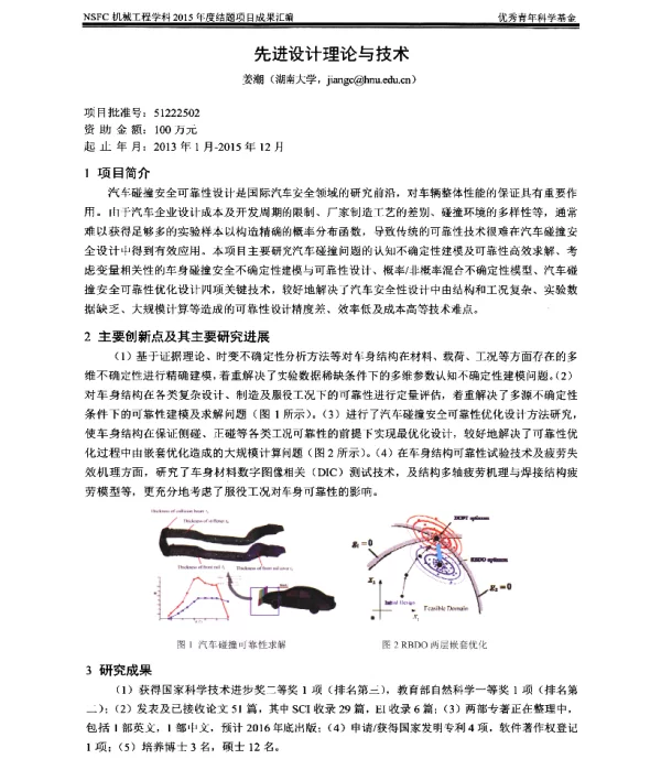 先进设计理论与技术