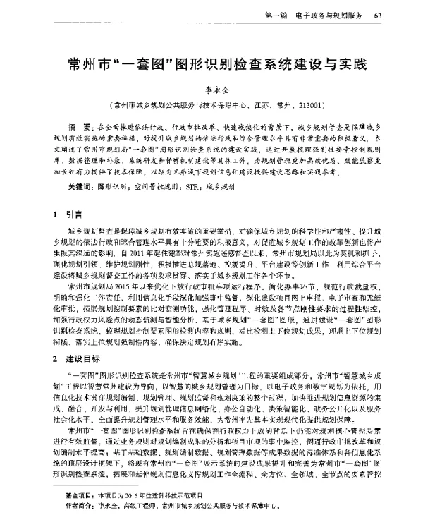 常州市一套图图形识别检查系统建设与实践